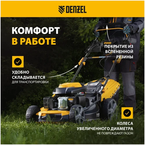 Бензиновая газонокосилка DENZEL GLD-520SP