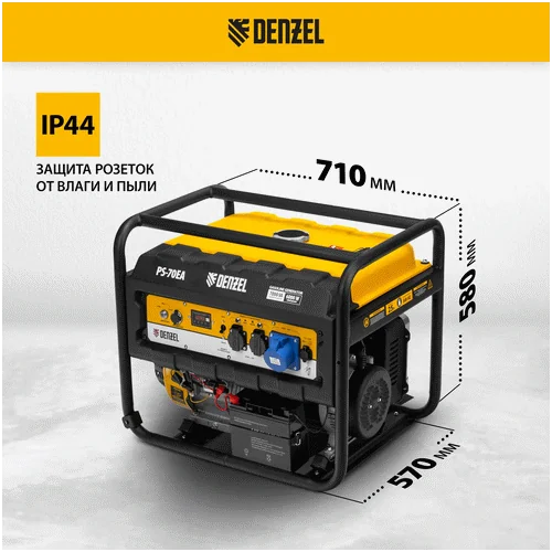 Бензиновый генератор DENZEL PS 70 EA