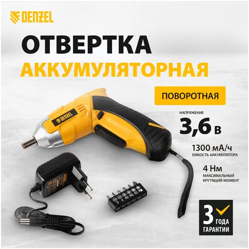 Аккумуляторная отвертка DENZEL CSL-36-02 26002