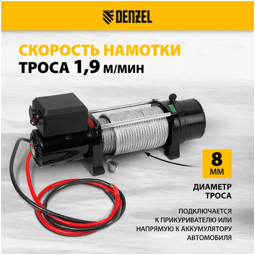Лебедка автомобильная DENZEL LB- 3000 52023