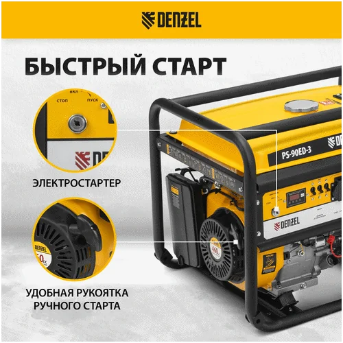 Бензиновый генератор DENZEL PS 90