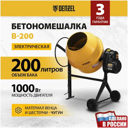 Бетономешалка DENZEL B-200