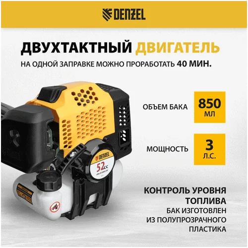 Триммер бензиновый DENZEL DGT-52-PRO