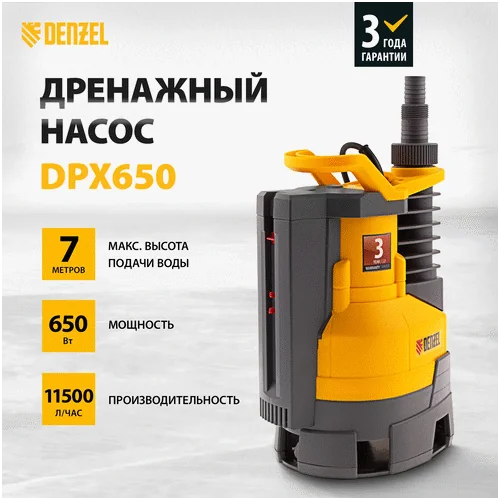 Дренажный насос DENZEL DPX650 X-Pro