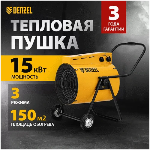 Пушка тепловая электрическая DENZEL SFH-15000