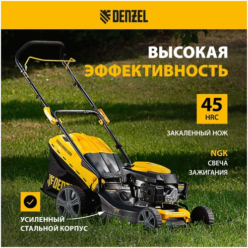 Бензиновая газонокосилка DENZEL GLD-460, 146 куб.см., шир. 46 см, ручн., 7 уров., травосб. 50 л