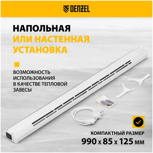 Конвектор DENZEL ATRIC-450