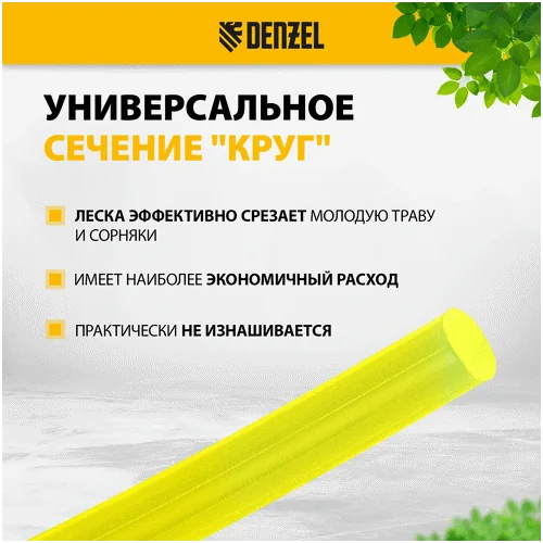 Леска для триммеров DENZEL круглая 2 мм х 63 м