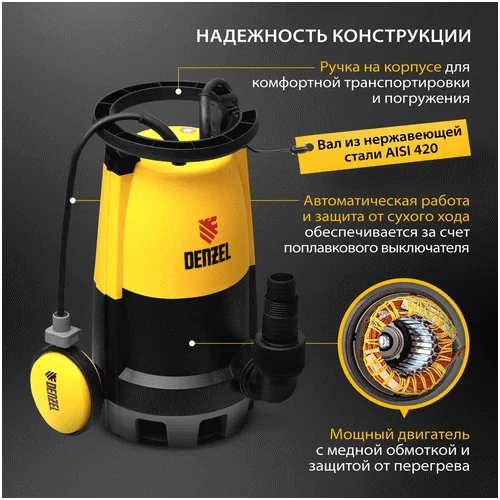 Дренажный насос DENZEL DP-600S 97268