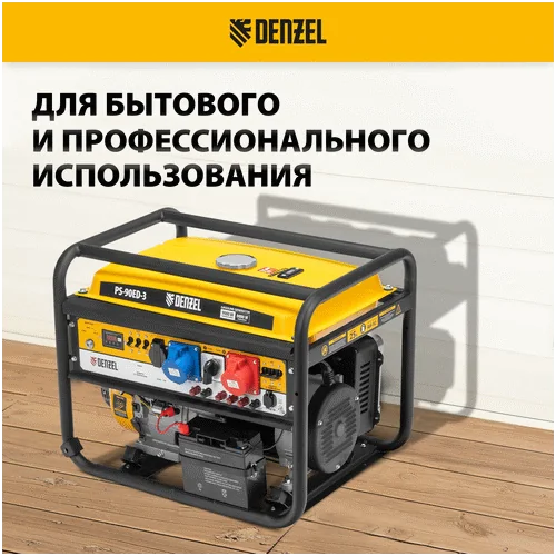Бензиновый генератор DENZEL PS 90