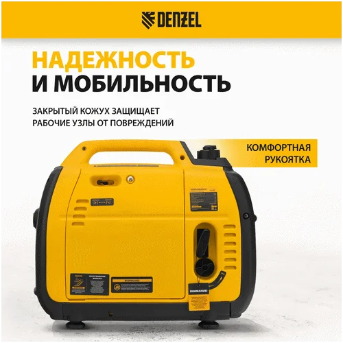 Инверторный генератор DENZEL GT-2200iS