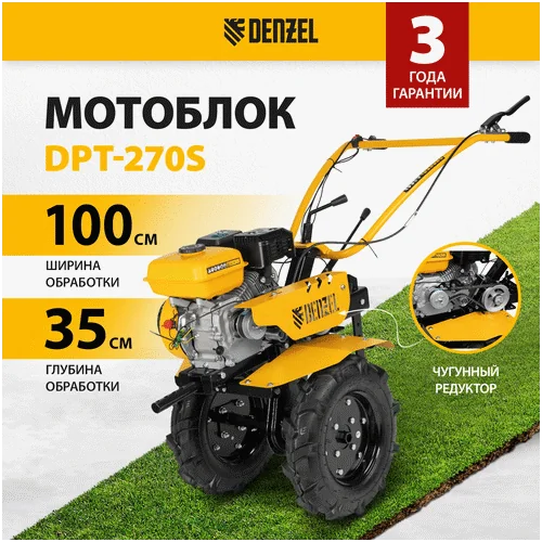 Бензиновый мотоблок DENZEL DPT-270S