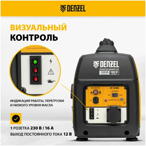 Инверторный генератор DENZEL GT-1200iS