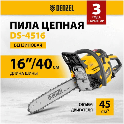 Бензопила DENZEL DS-4516