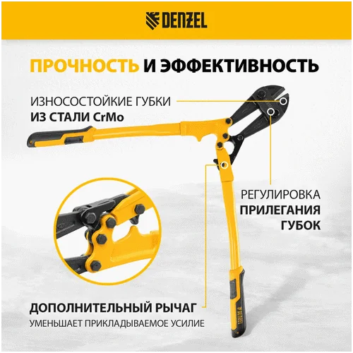 Болторез DENZEL 450 мм, 18, Cr-Mo