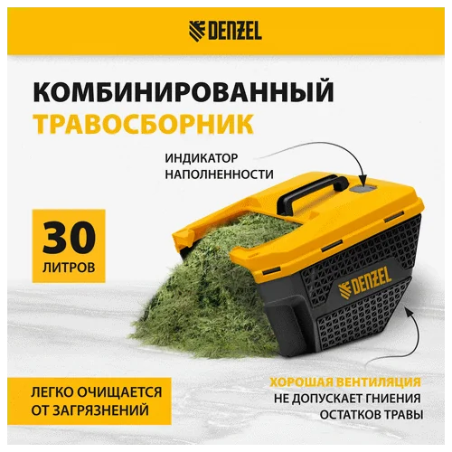 Электрическая газонокосилка DENZEL GM-1100