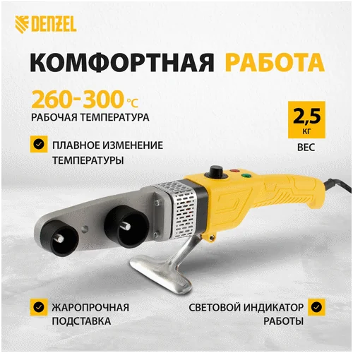 Аппарат для сварки пластиковых труб DENZEL DWP-800 X-PRO