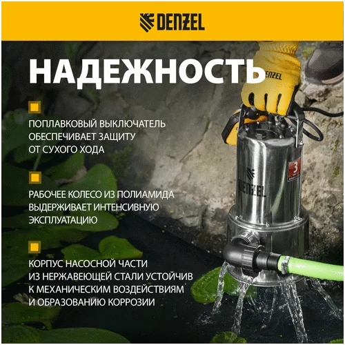 Дренажный насос DENZEL DPL800X
