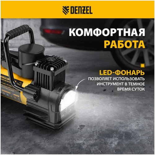 Компрессор автомобильный DENZEL AC-75