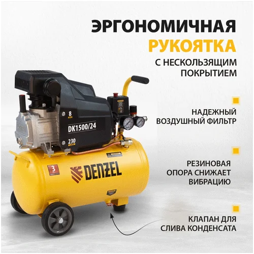 Компрессор DENZEL DK1500/24,X-PRO1,5 кВт, 230 л/мин