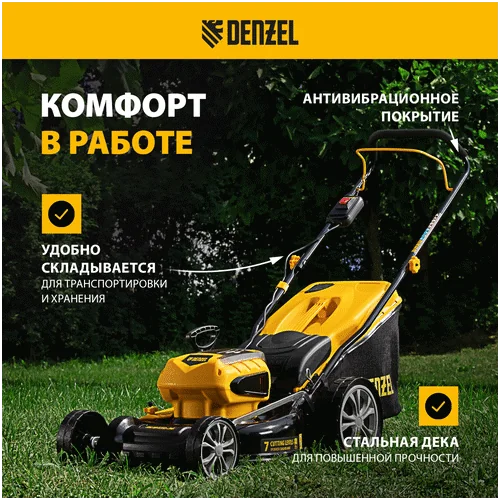 Аккумуляторная газонокосилка DENZEL RLM450-36