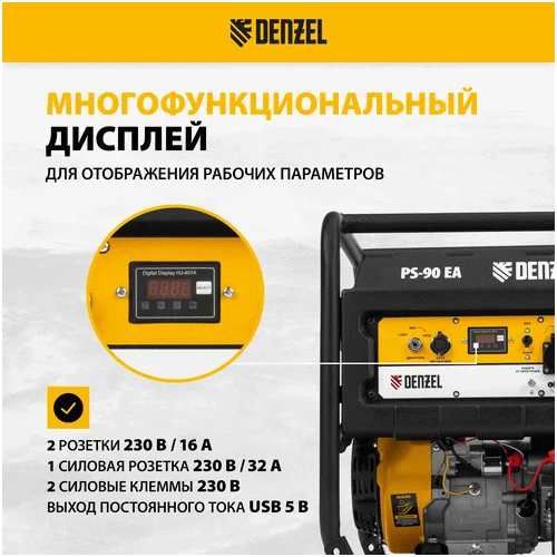 Бензиновый генератор DENZEL PS 90 EA