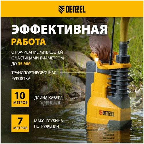 Дренажный насос DENZEL DPХ800 Х-Pro