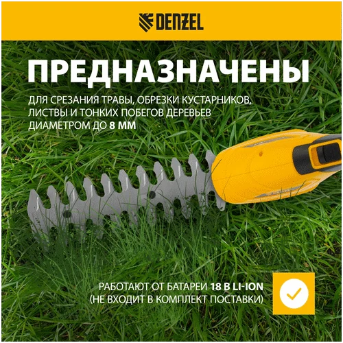 Аккумуляторные ножницы-кусторез DENZEL CGS-100-0