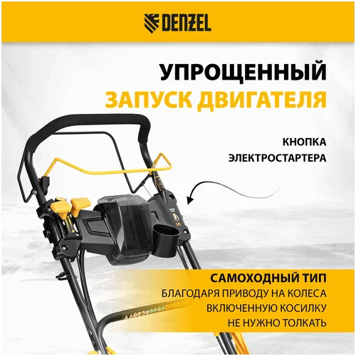 Бензиновая газонокосилка DENZEL GLD-460SP-VE