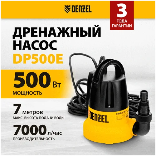 Насос дренажный DENZEL DP500E