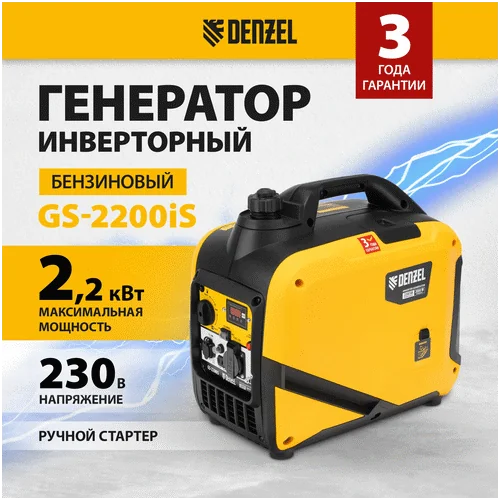 Бензиновый генератор DENZEL GS-2200iS