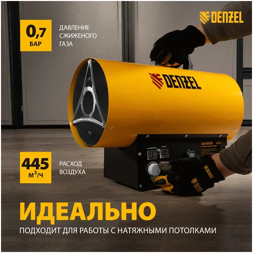 Газовая тепловая пушка DENZEL GHG-30i