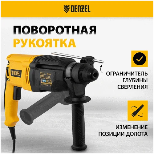 Перфоратор DENZEL RHH-800-26
