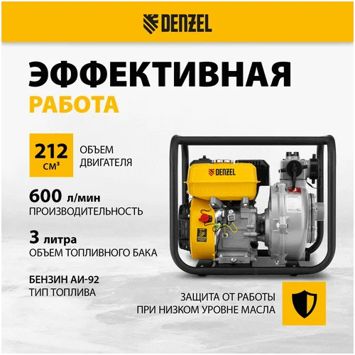 Бензиновая мотопомпа DENZEL PX-50H