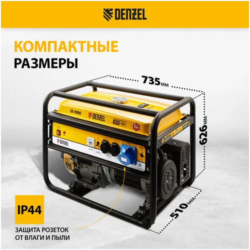 Бензиновый генератор DENZEL GE 8900