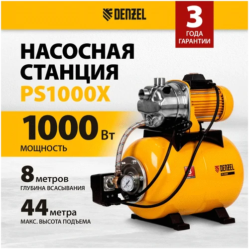 Насосная станция DENZEL PS1000X