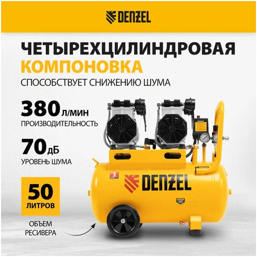 Компрессор DENZEL DLS 2200/50