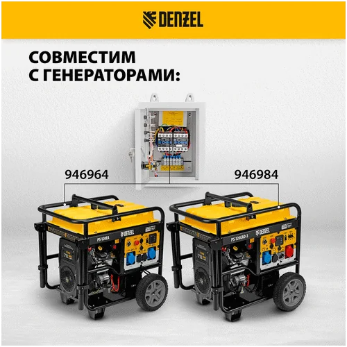 Блок автоматики DENZEL PS-120TS