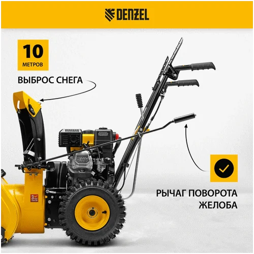 Бензиновый снегоуборщик DENZEL SB 560