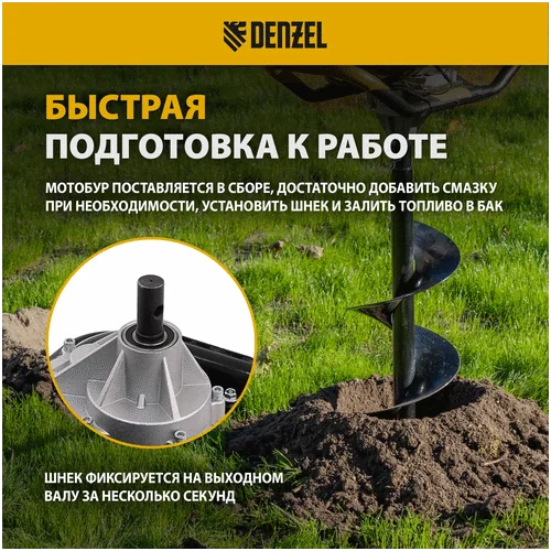 Мотобур DENZEL DX-52