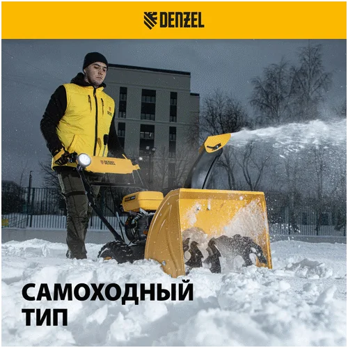 Бензиновый снегоуборщик DENZEL SBМ 610 97653