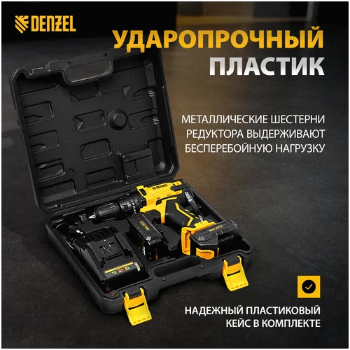 Аккумуляторная дрель-шуруповерт DENZEL CDL-12-02BM