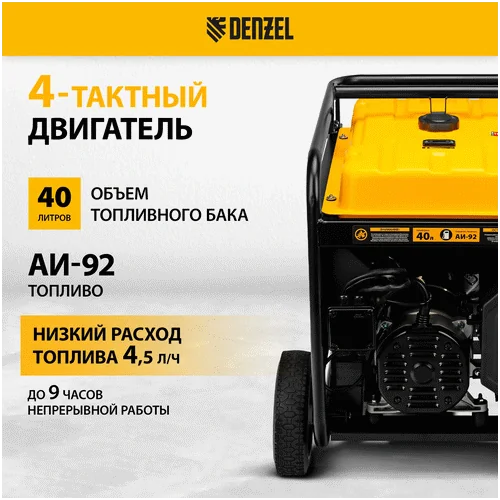 Бензиновый генератор DENZEL PS-120EA