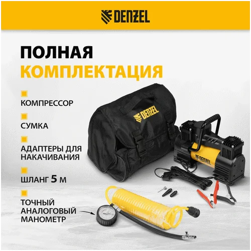 Компрессор автомобильный DENZEL AC-75