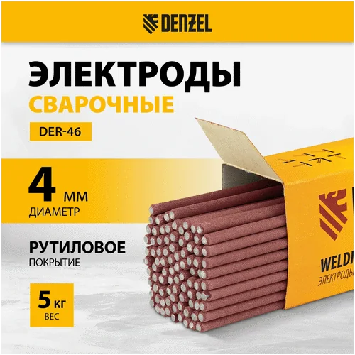 Электрод DENZEL DER-46 4мм 97517