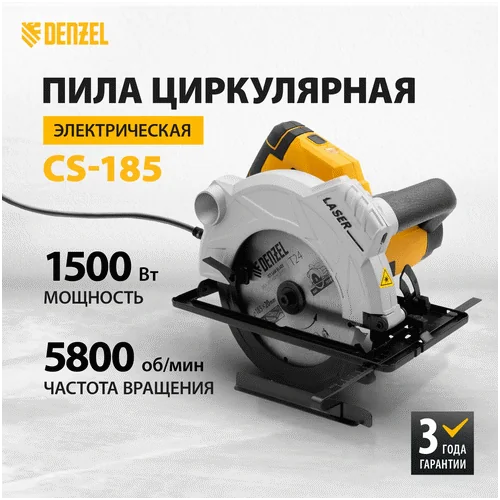 Пила циркулярная DENZEL CS 185 27303