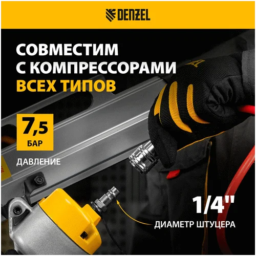 Нейлер пневматичекий DENZEL PN2190