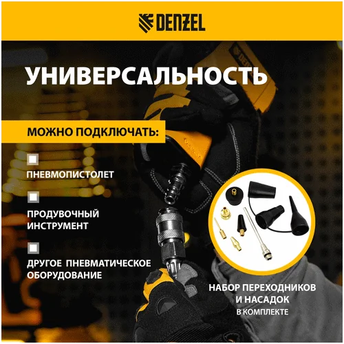 Компрессор DENZEL DL1100 с набором аксессуаров