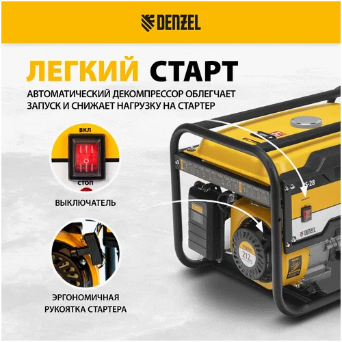 Бензиновый генератор DENZEL PS 28
