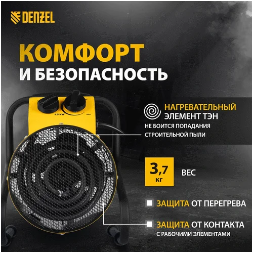 Пушка тепловая электрическая DENZEL SFH-5000